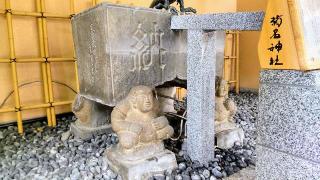 菊名神社の参拝記録(オトギリルさん)