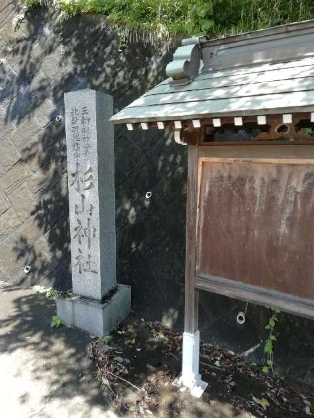 北新羽 杉山神社の参拝記録5