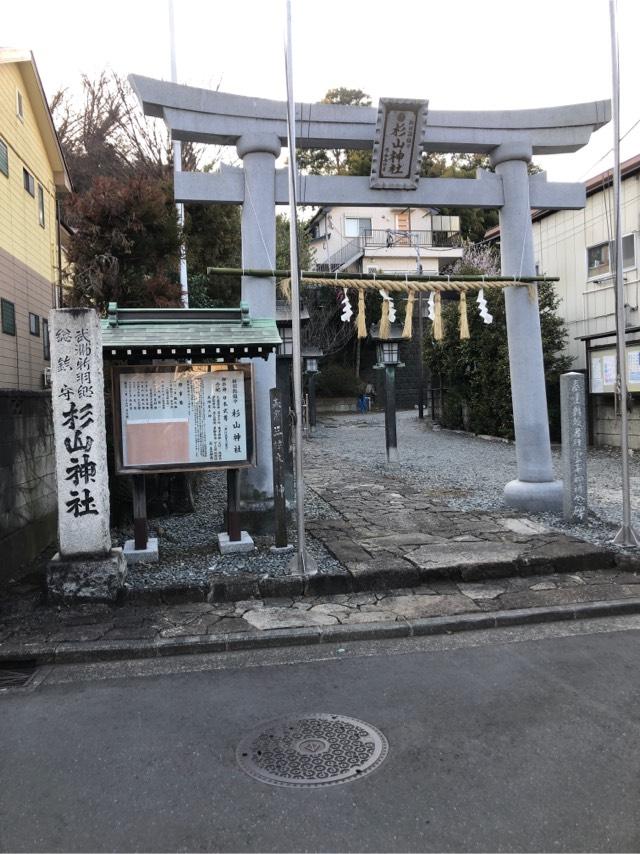 新羽 杉山神社の参拝記録8