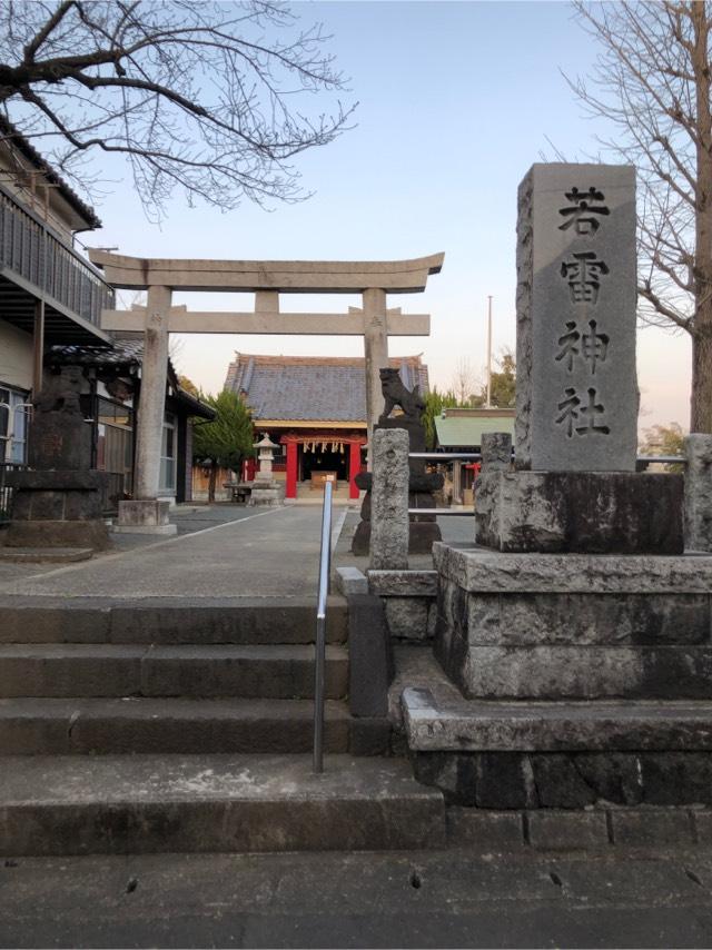 若雷神社の参拝記録6