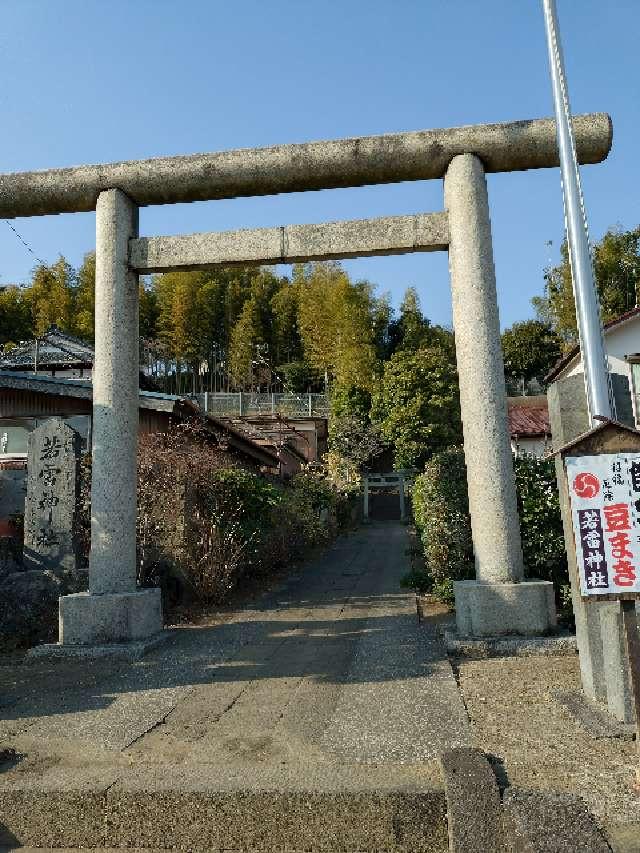 若雷神社の参拝記録2