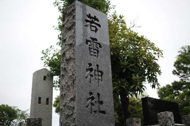 若雷神社の参拝記録8