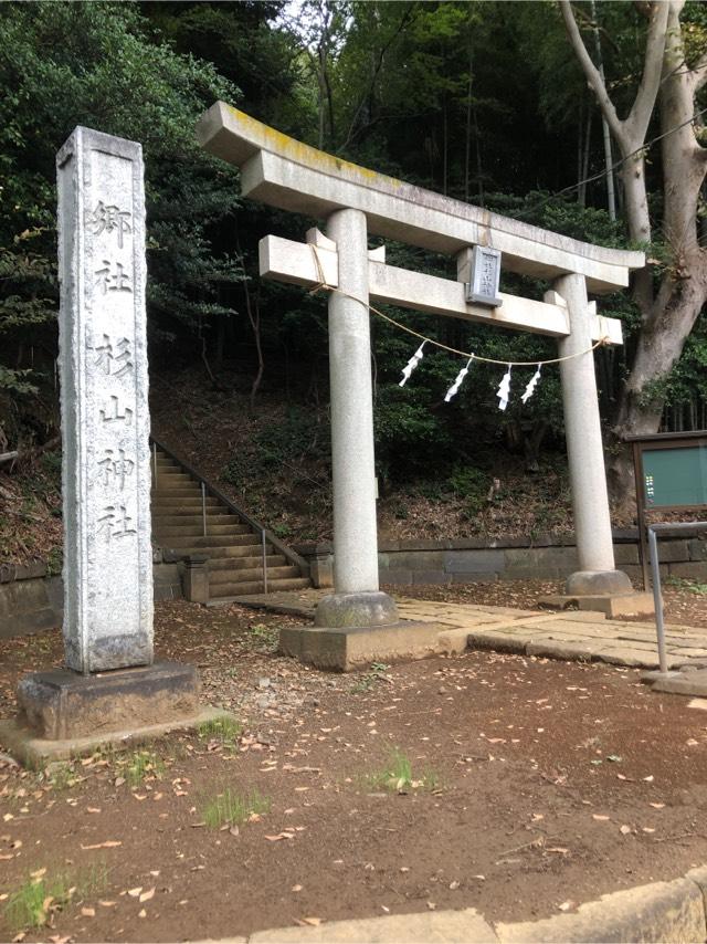 新吉田 杉山神社の参拝記録4