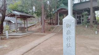 御嶽神社の参拝記録(miyumikoさん)