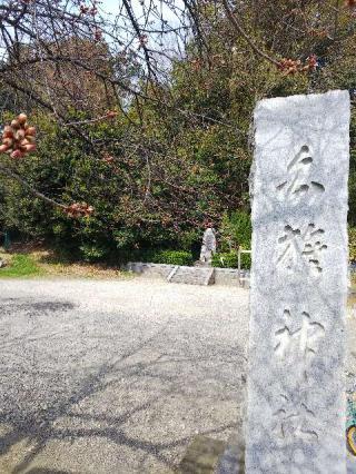 慰霊碑（白旗神社境内）の参拝記録(またたびさん)