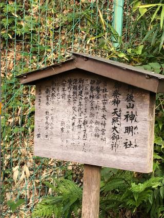 神明社の参拝記録(okozさん)