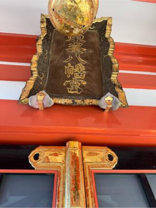 東峯八幡大神の参拝記録(こーちんさん)