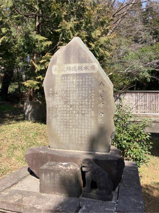 東峯八幡大神の参拝記録(マツケンさん)