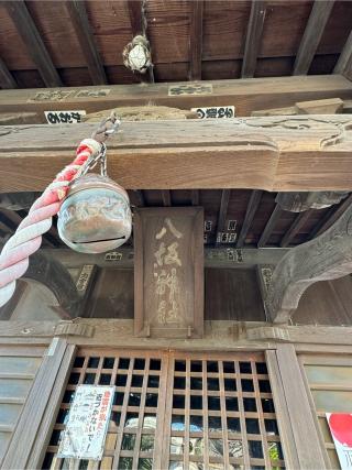 八坂神社（横浜市戸塚区）の参拝記録(こーちんさん)