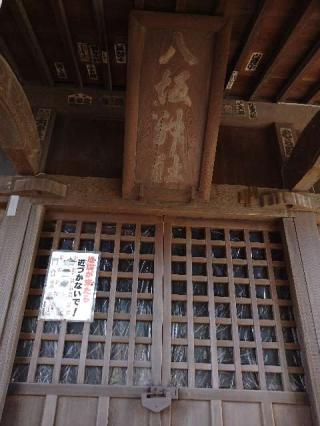 八坂神社（横浜市戸塚区）の参拝記録(たかたんさん)