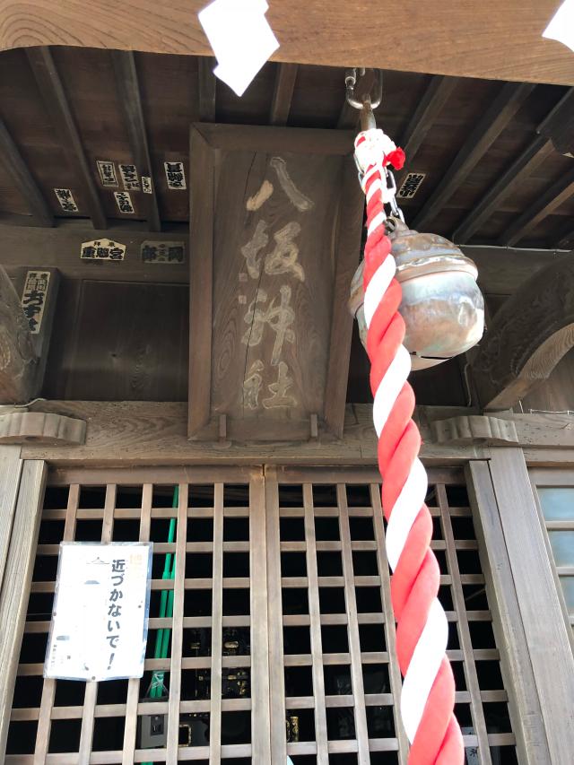 八坂神社（横浜市戸塚区）の参拝記録(okozさん)