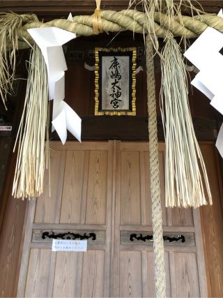 鹿島神社の参拝記録(こーちんさん)