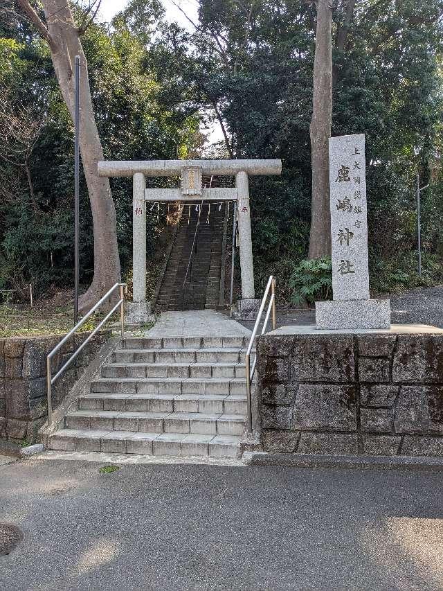 鹿島神社の参拝記録4