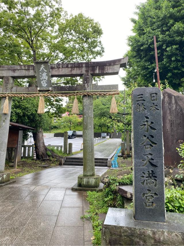 天神社（永谷天満宮）の参拝記録9