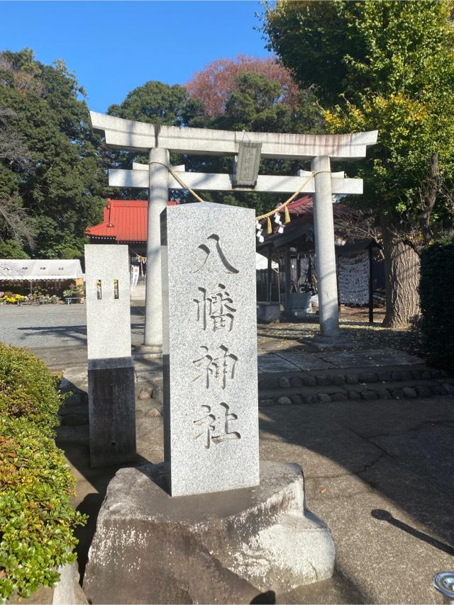 八幡神社（矢場八幡）の参拝記録2