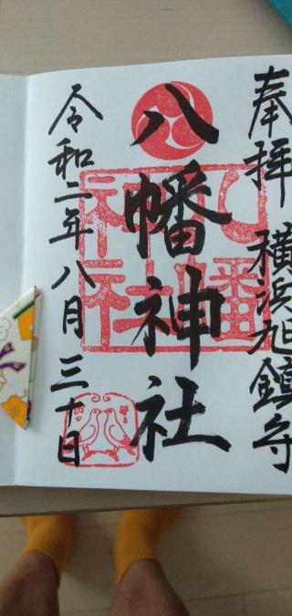 八幡神社（矢場八幡）の参拝記録(よよよさん)