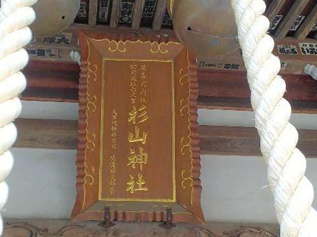 神奈川県横浜市緑区西八朔町208 杉山神社(武蔵國六之宮)の写真79