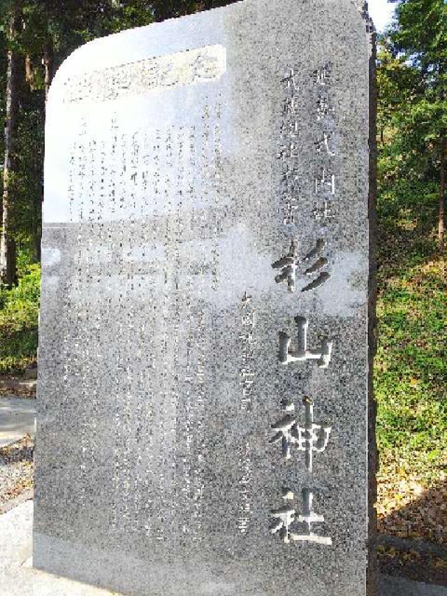 神奈川県横浜市緑区西八朔町208 杉山神社(武蔵國六之宮)の写真87