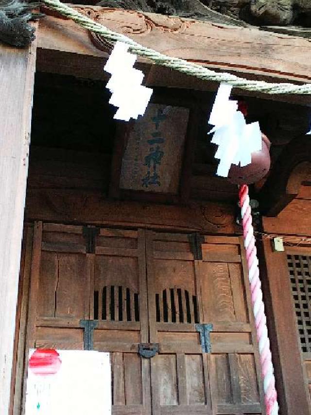 神奈川県横浜市緑区北八朔町1266 十二神社の写真23