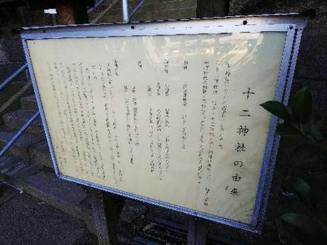 神奈川県横浜市緑区北八朔町1266 十二神社の写真27