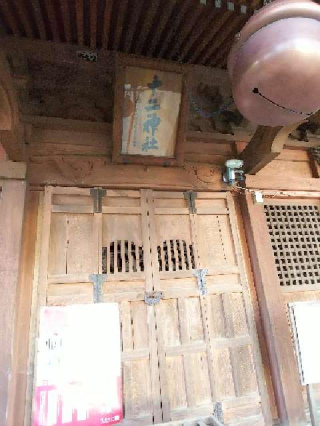 神奈川県横浜市緑区北八朔町1266 十二神社の写真54