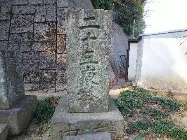 神奈川県横浜市緑区北八朔町1266十二神社 北八朔八幡宮の写真56