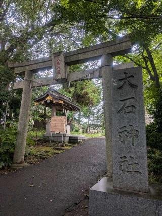 大石神社の参拝記録(はくすみさん)