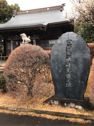 日向山神社の参拝記録(こーちんさん)