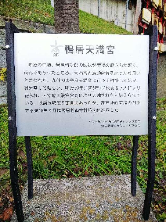 神奈川県横浜市緑区鴨居4-13-1 鴨居 杉山神社の写真16