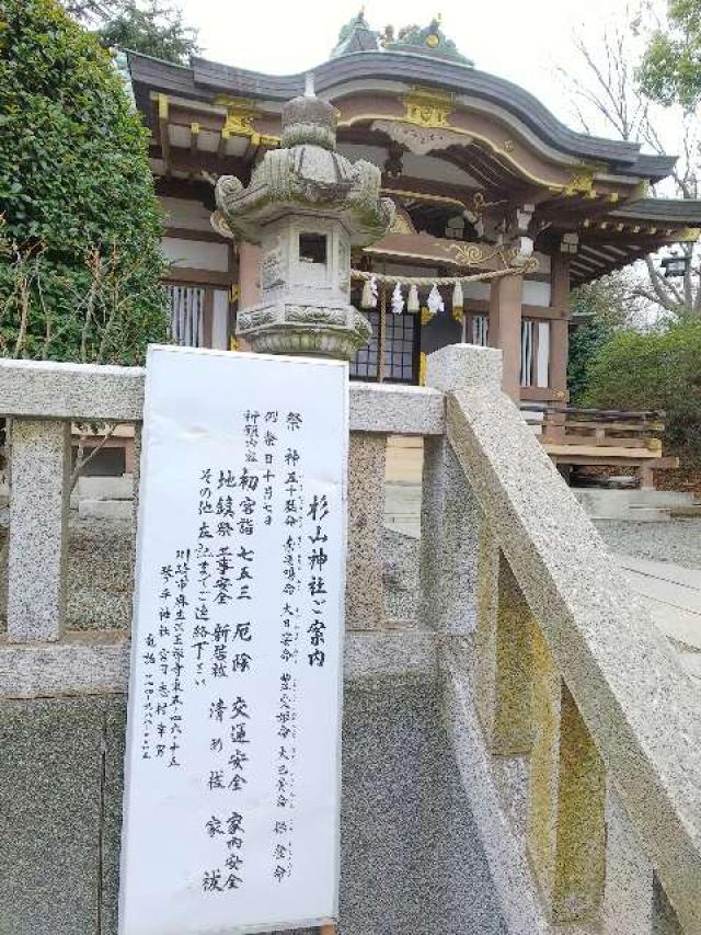 神奈川県横浜市青葉区千草台17ｰ2 千草台 杉山神社の写真68