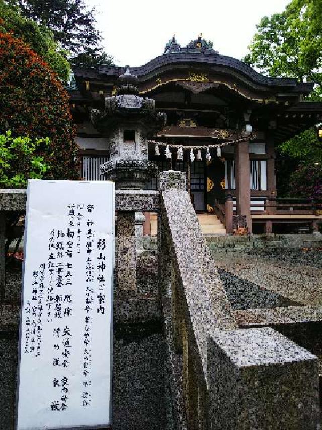 神奈川県横浜市青葉区千草台17ｰ2 千草台 杉山神社の写真91