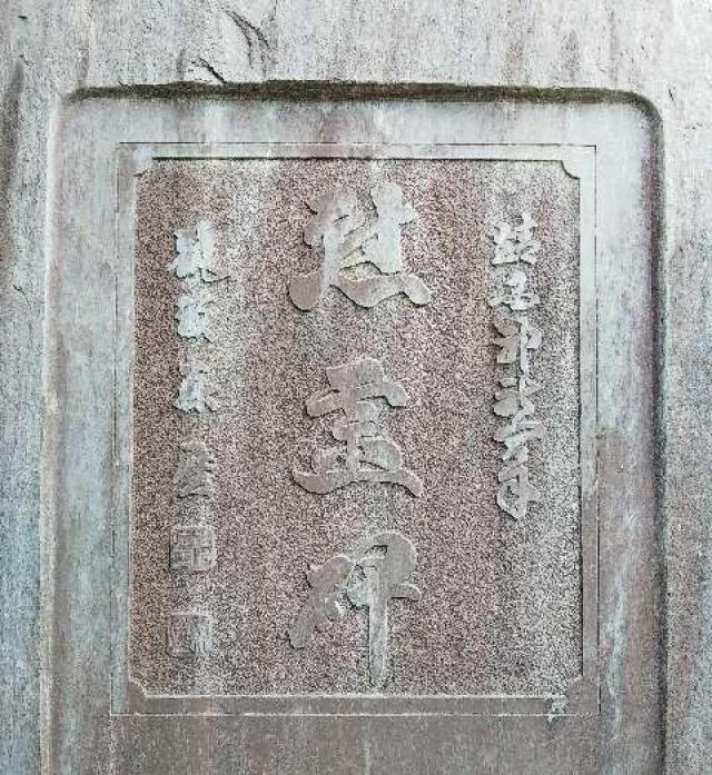 神奈川県横浜市青葉区みたけ台26ｰ1 みたけ台 杉山神社の写真80