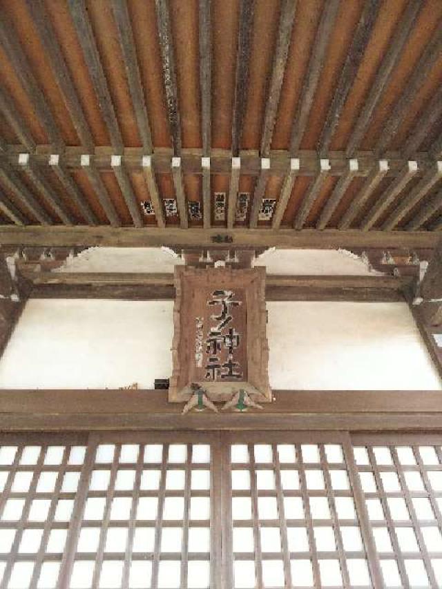 神奈川県横浜市青葉区たちばな台2ｰ22ｰ1 子ノ神社の写真66