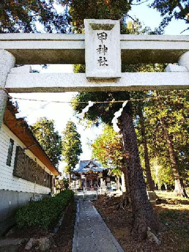 神奈川県横浜市青葉区鴨志田町296 甲神社の写真2