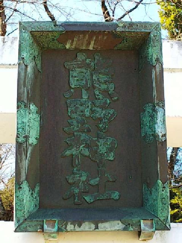 神奈川県横浜市青葉区寺家町880 寺家熊野神社の写真20
