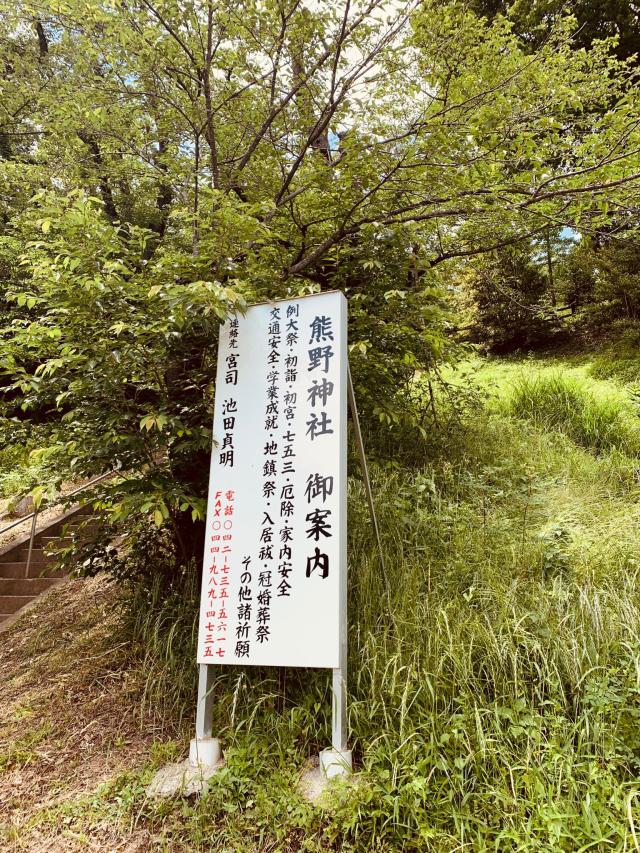 寺家熊野神社の参拝記録5