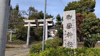 黒須田御嶽神社の参拝記録(miyumikoさん)