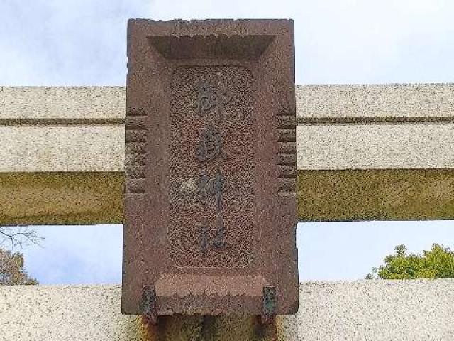神奈川県横浜市青葉区すすき野1ｰ7ｰ2 黒須田御嶽神社の写真52