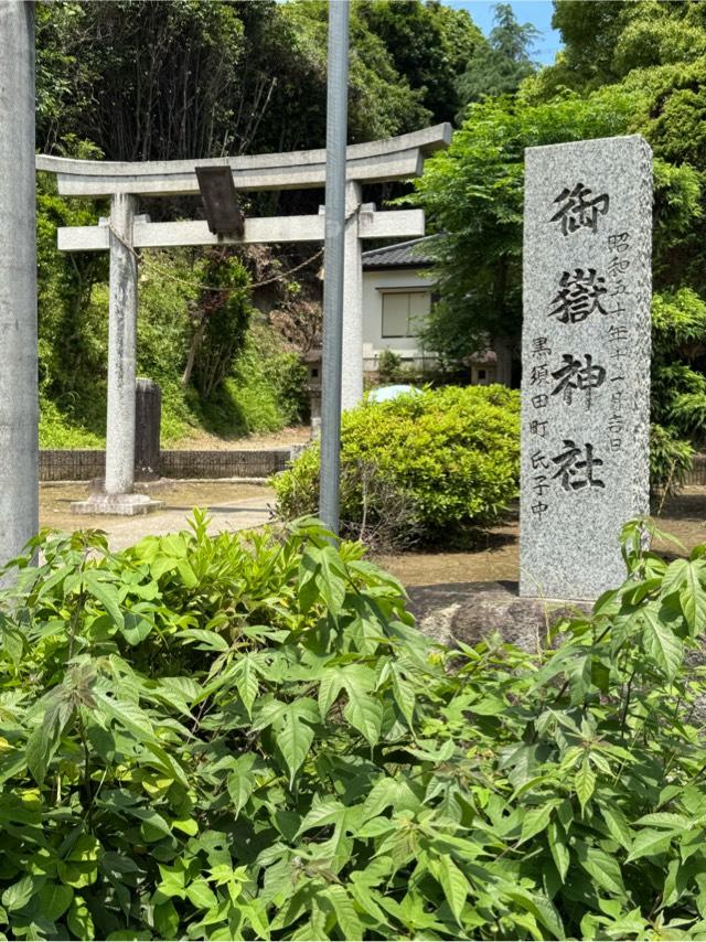 黒須田御嶽神社の参拝記録3