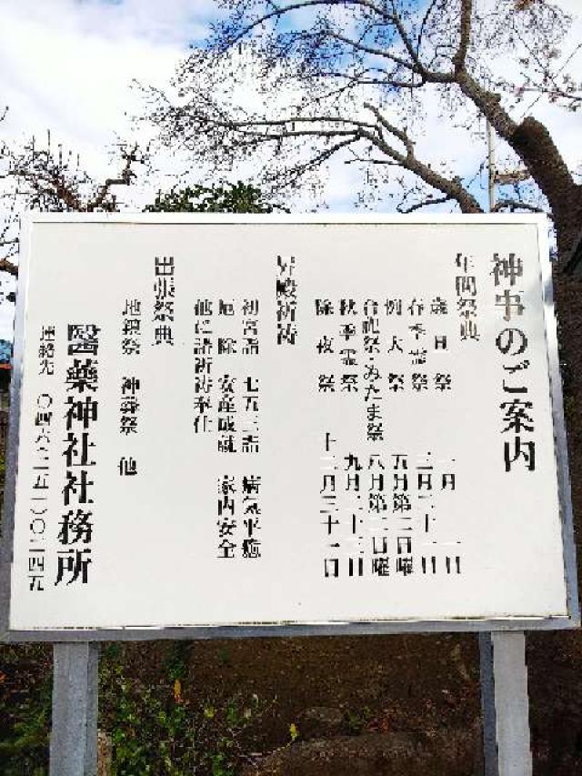 神奈川県横浜市青葉区柿の木台28ｰ2 醫藥神社の写真18
