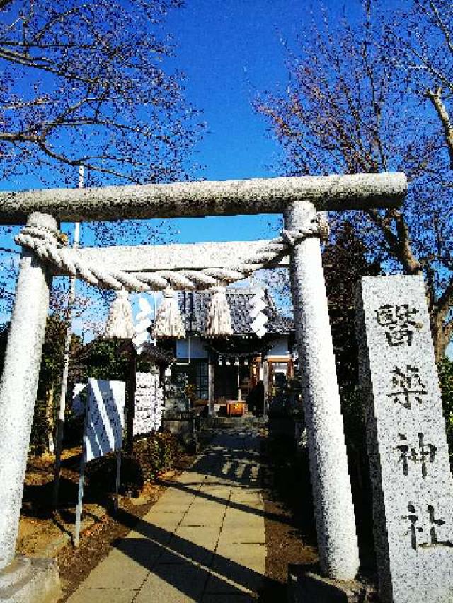 神奈川県横浜市青葉区柿の木台28ｰ2 醫藥神社の写真66