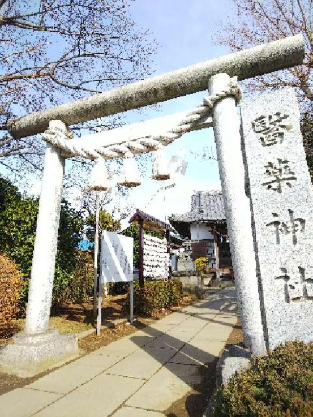 神奈川県横浜市青葉区柿の木台28ｰ2 醫藥神社の写真77