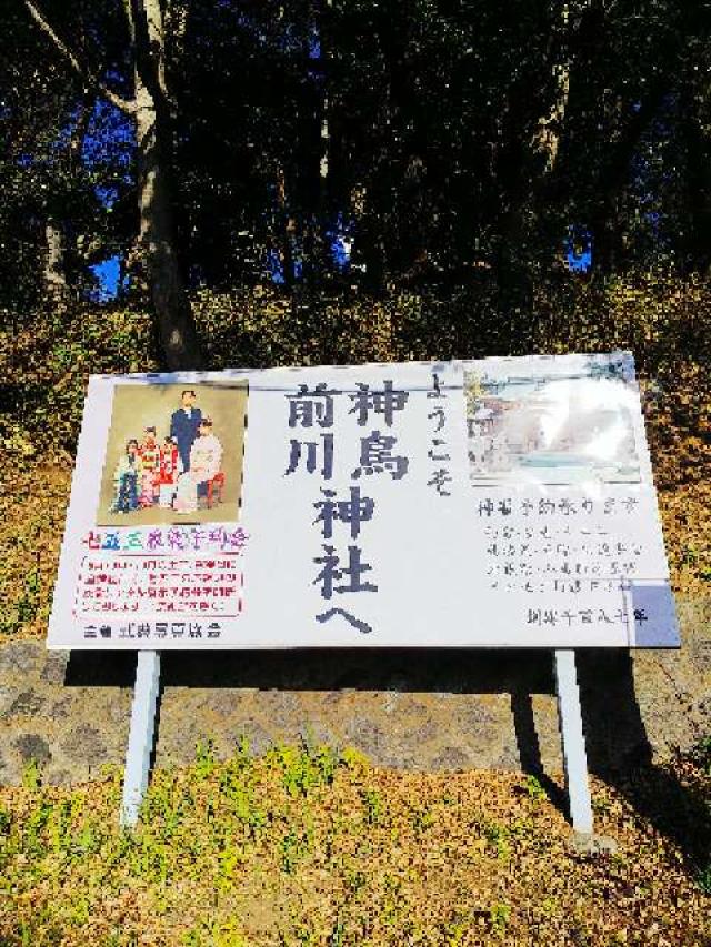 神奈川県横浜市青葉区しらとり台61ｰ12 神鳥前川神社の写真23