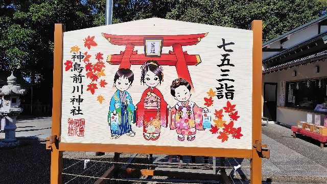 神鳥前川神社の参拝記録6