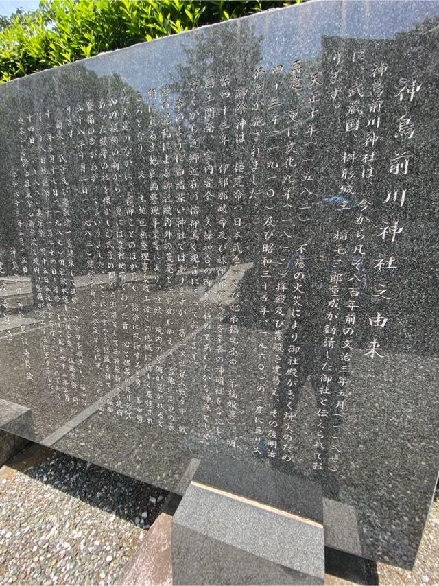 神鳥前川神社の参拝記録8