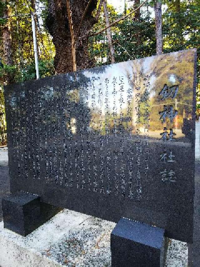 神奈川県横浜市青葉区荏田町822 劔神社の写真21