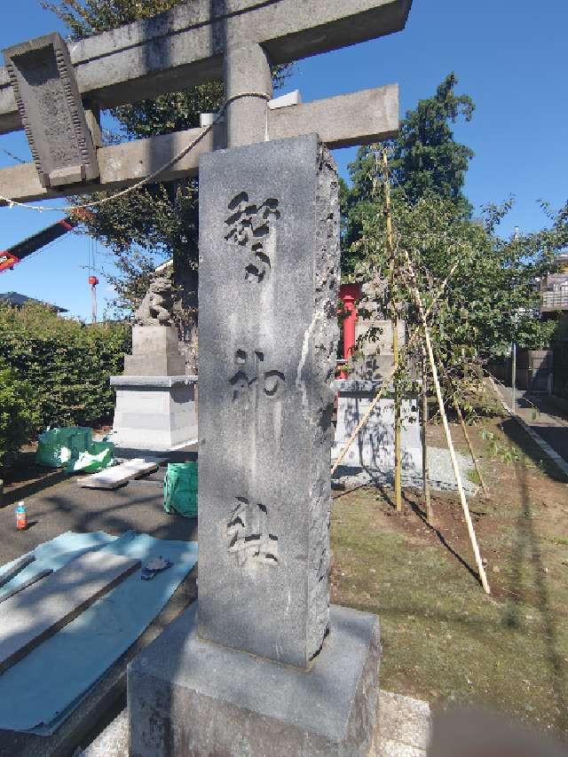 驚神社の参拝記録3