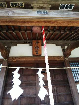 十社宮の参拝記録(またたびさん)