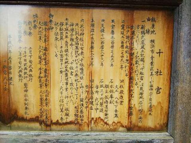 神奈川県横浜市青葉区美しが丘西2-7-3 十社宮の写真4