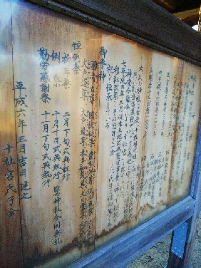 神奈川県横浜市青葉区美しが丘西2-7-3 十社宮の写真8